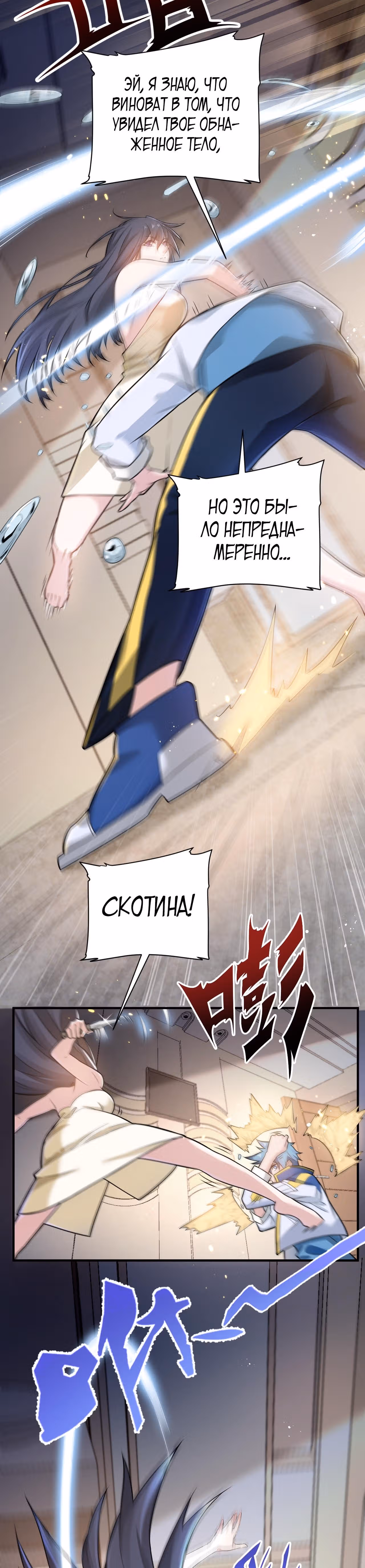 Система создания духовных питомцев — Том 1 · Глава 4, страница 8