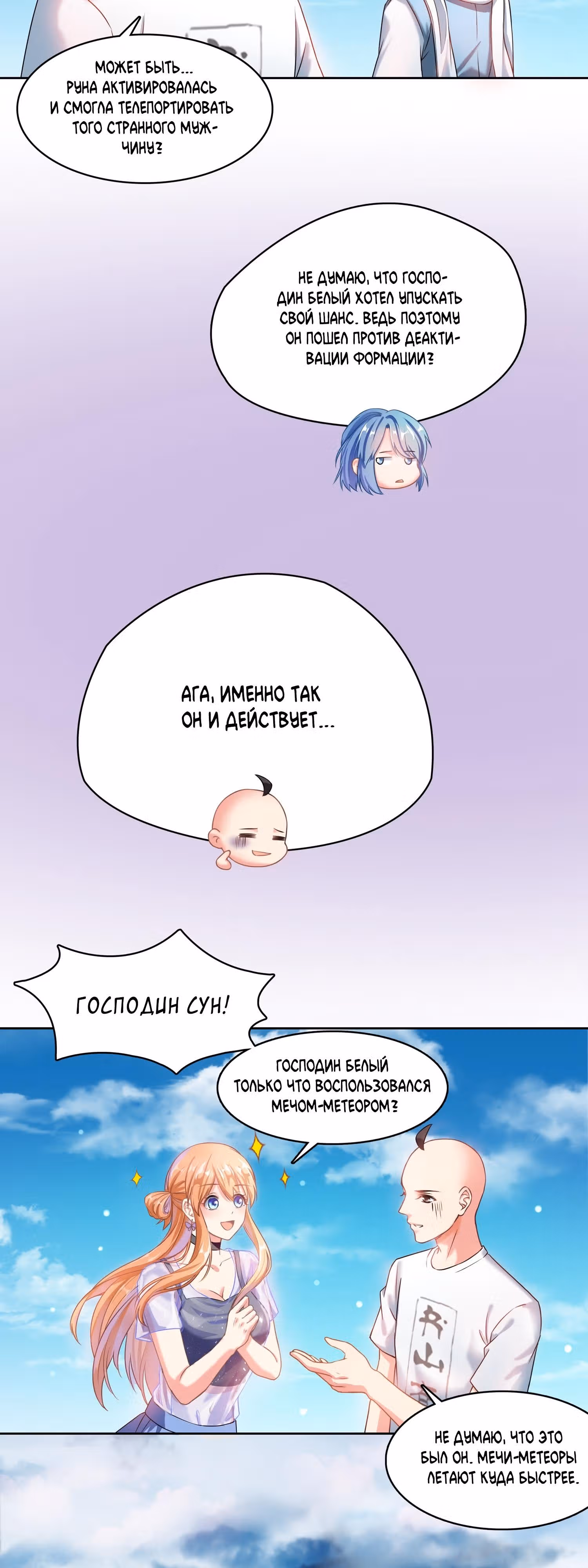 Групповая Беседа Культиваторов — Том 1 · Глава 239, страница 7