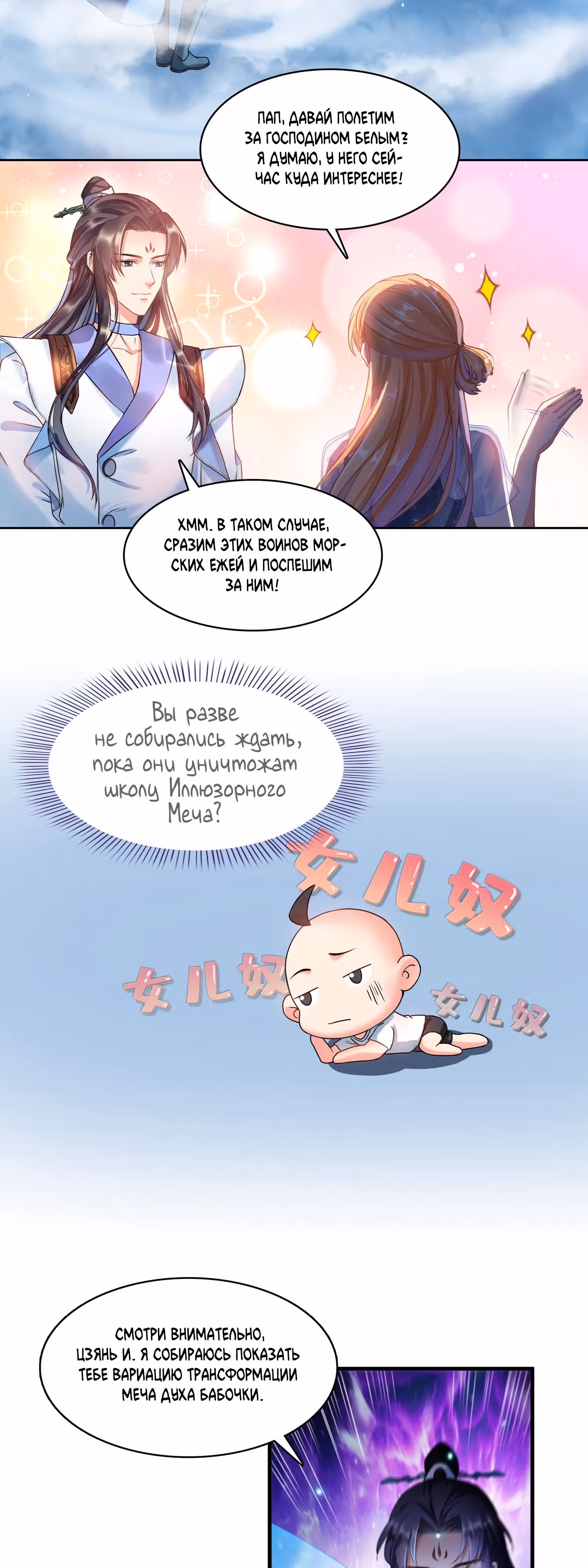 Групповая Беседа Культиваторов — Том 1 · Глава 239, страница 9