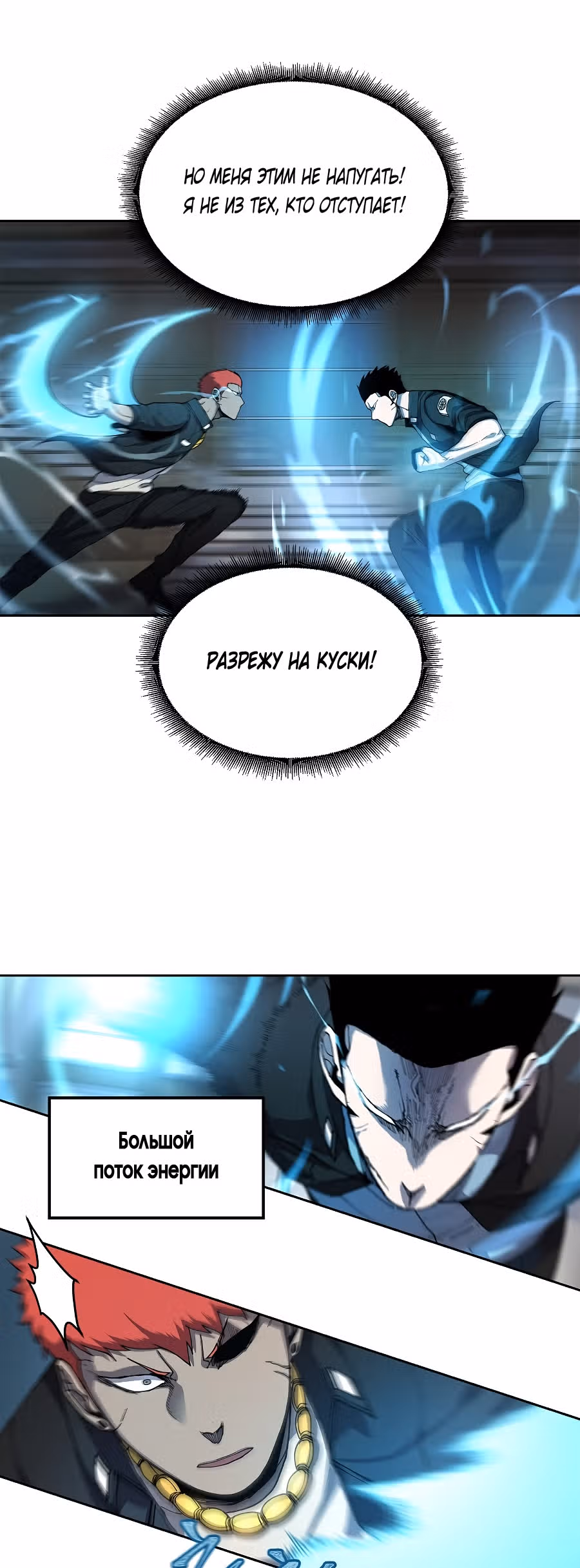 Шаман — Том 1 · Глава 29, страница 22