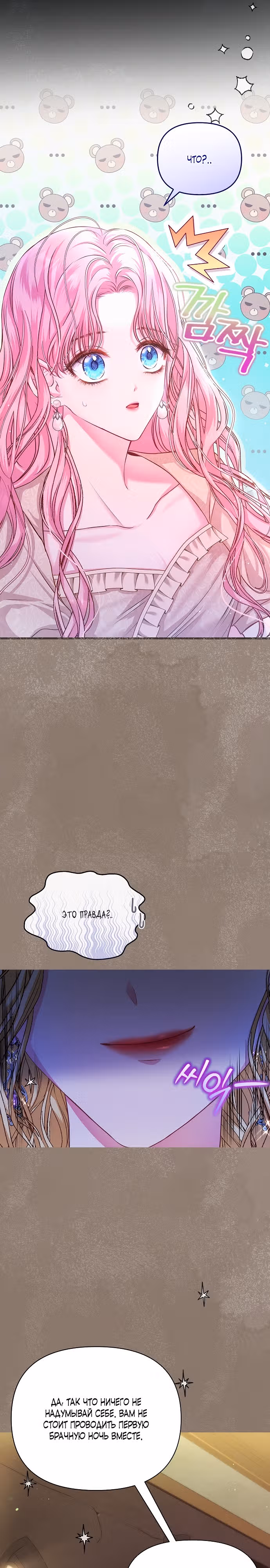 Кажется, этот брак был ошибкой — Том 1 · Глава 2, страница 17