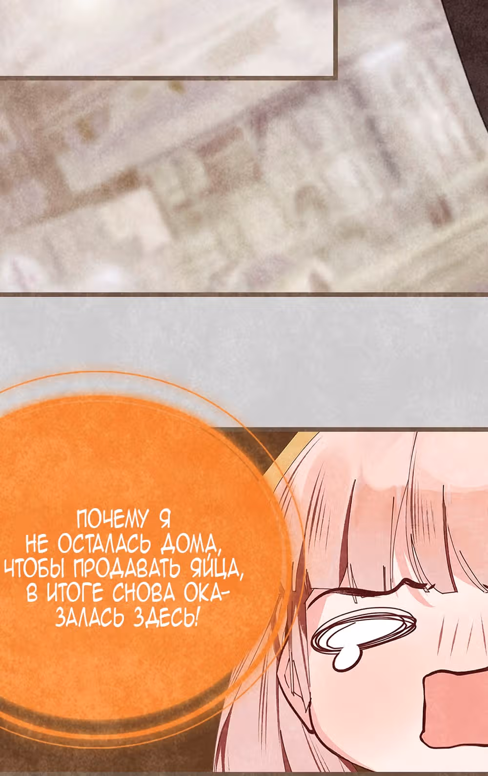 Королева – гадкий утенок — Том 1 · Глава 4, страница 35