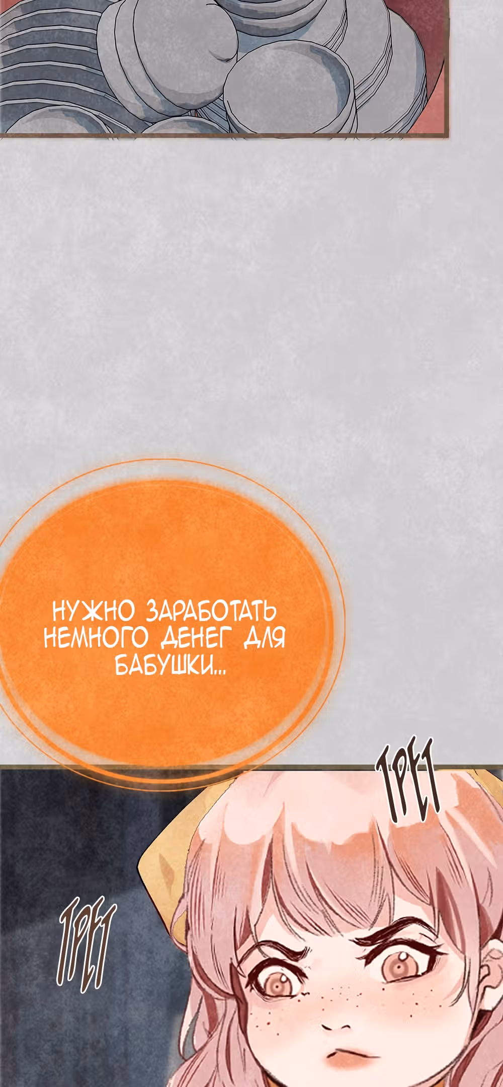 Королева – гадкий утенок — Том 1 · Глава 4, страница 40