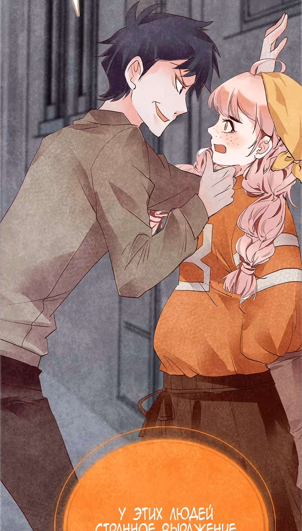 Королева – гадкий утенок — Том 1 · Глава 4, страница 45