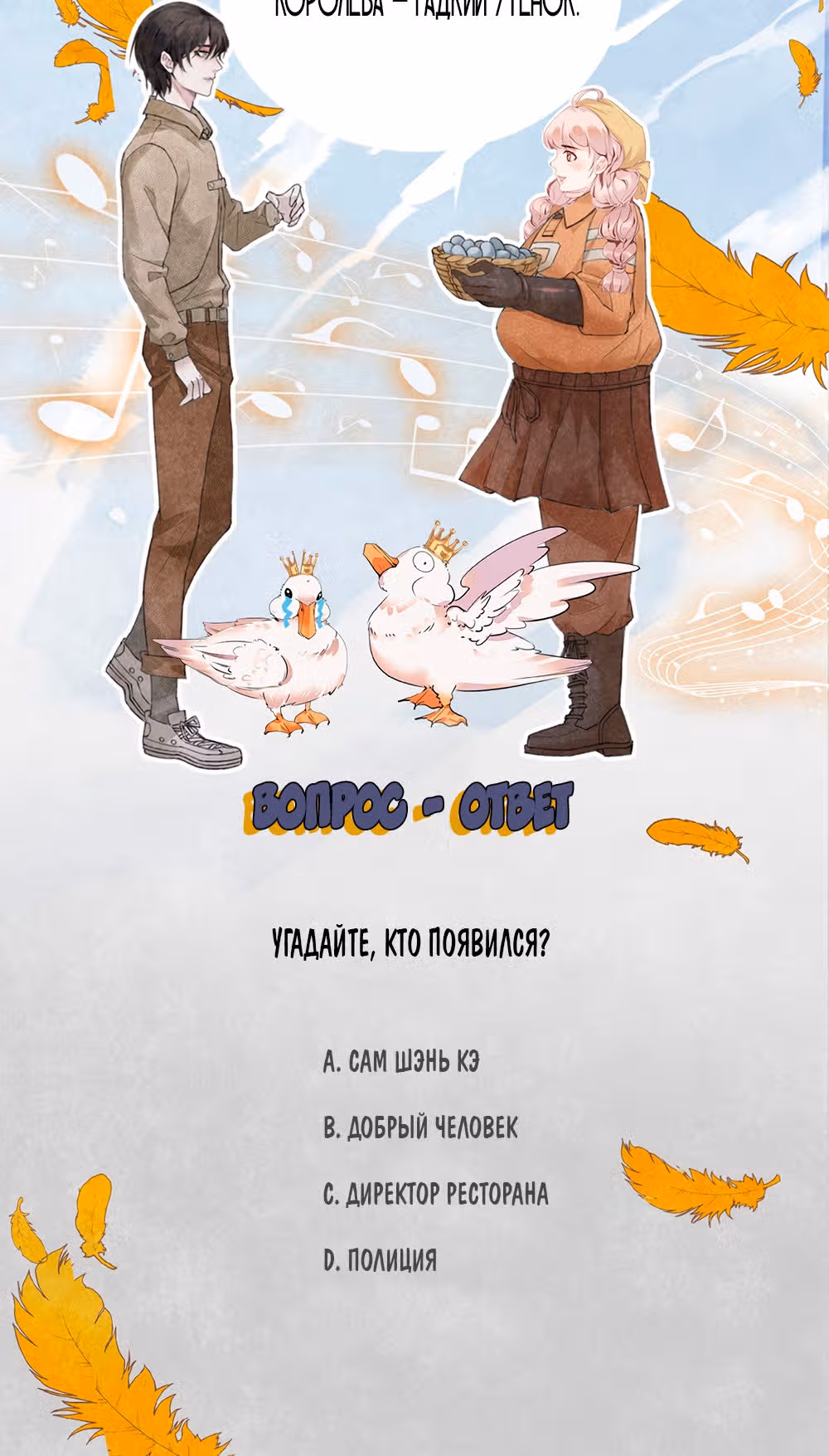 Королева – гадкий утенок — Том 1 · Глава 4, страница 49