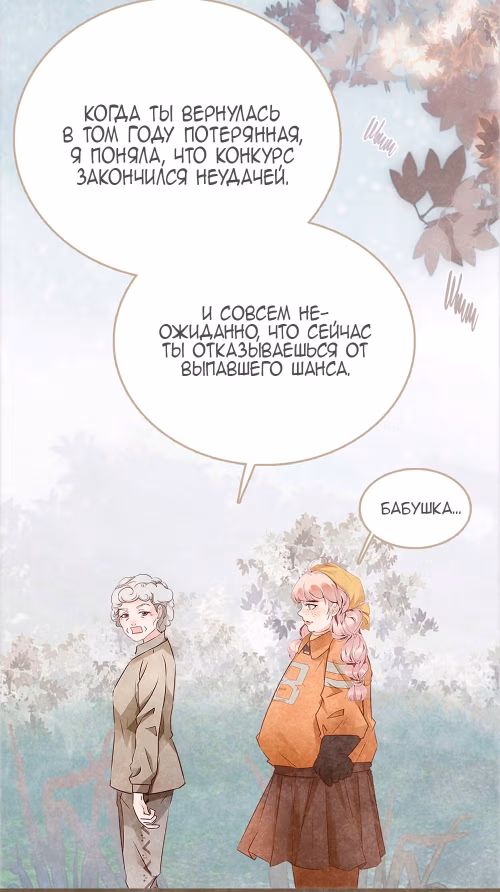 Королева – гадкий утенок — Том 1 · Глава 4, страница 7