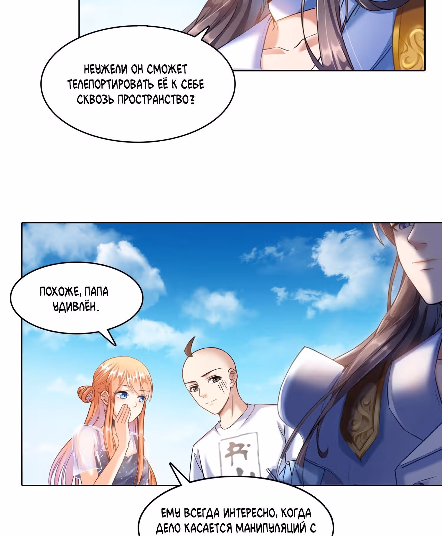Групповая Беседа Культиваторов — Том 1 · Глава 240, страница 16