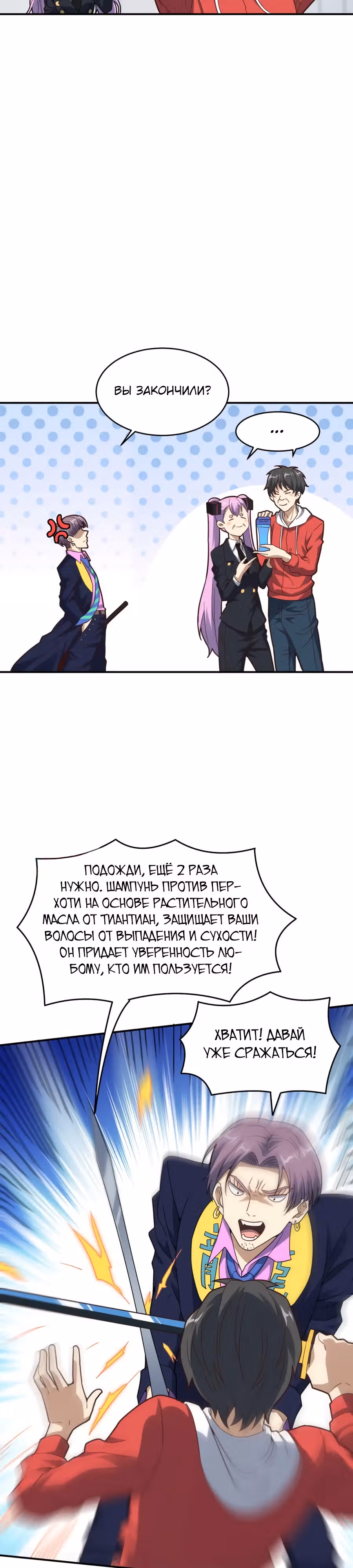 Нападение высшего ранга — Том 1 · Глава 149, страница 12