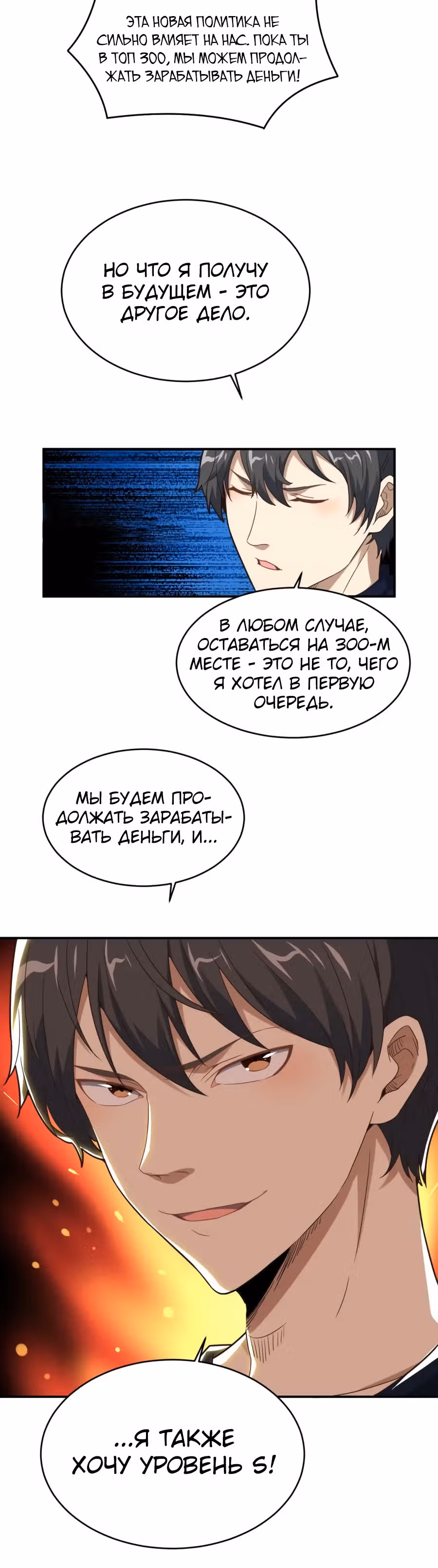 Нападение высшего ранга — Том 1 · Глава 149, страница 25