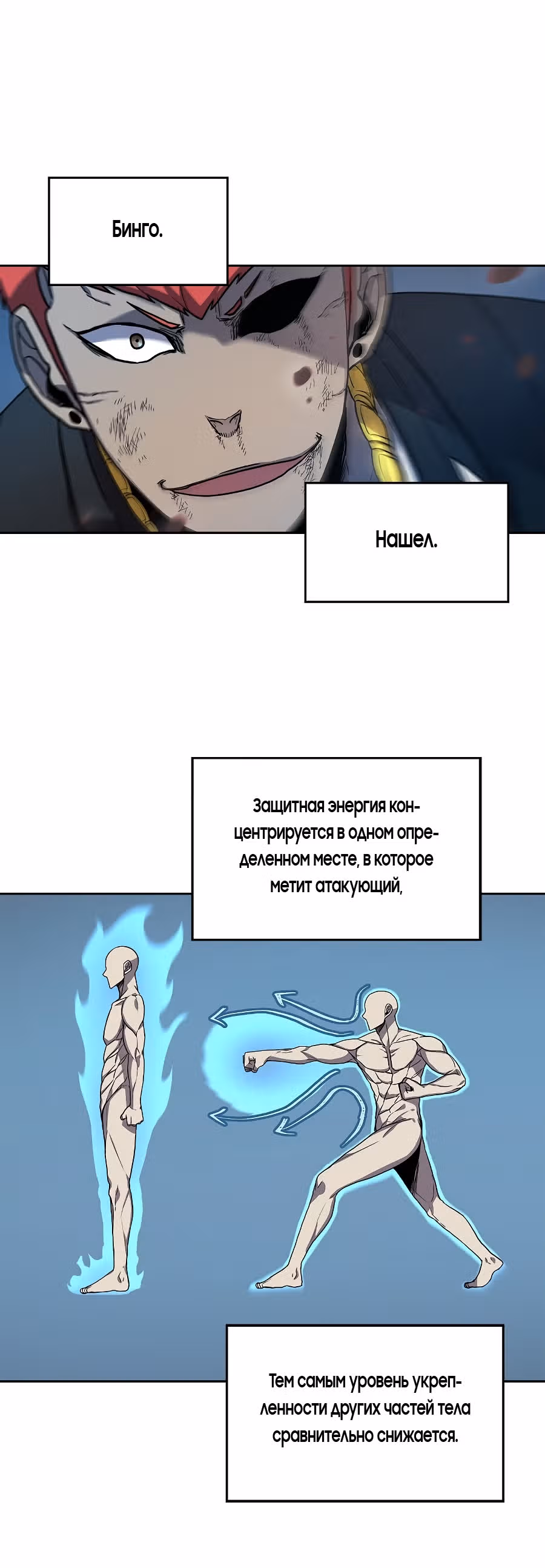 Шаман — Том 1 · Глава 30, страница 9