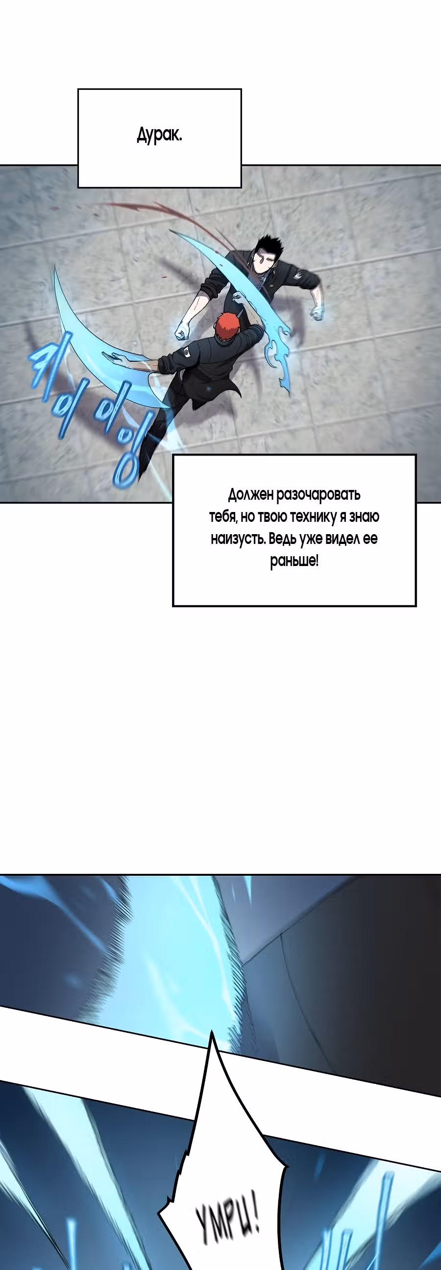 Шаман — Том 1 · Глава 30, страница 10