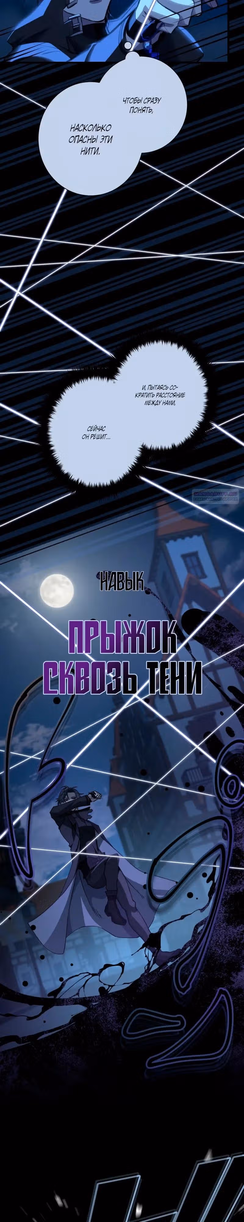 Месть бездушного ассасина — Том 1 · Глава 12, страница 34