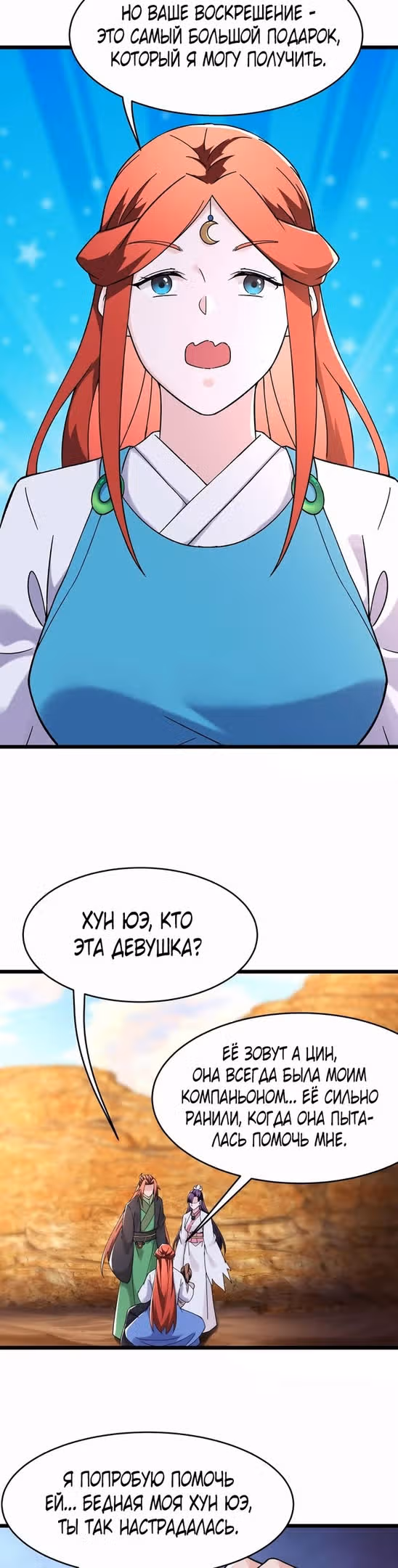 Все мои ученицы - дьяволицы — Том 1 · Глава 173, страница 4