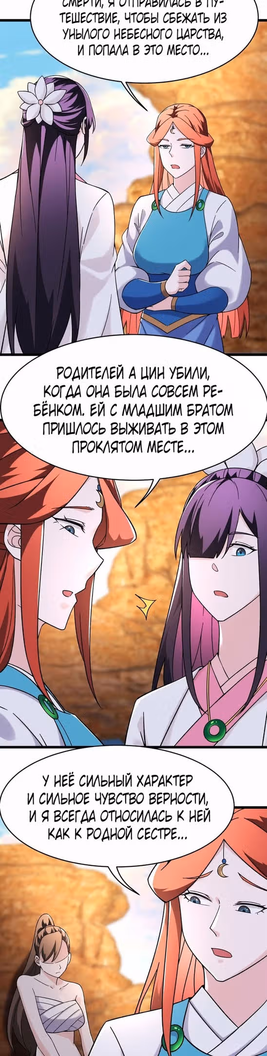 Все мои ученицы - дьяволицы — Том 1 · Глава 173, страница 8
