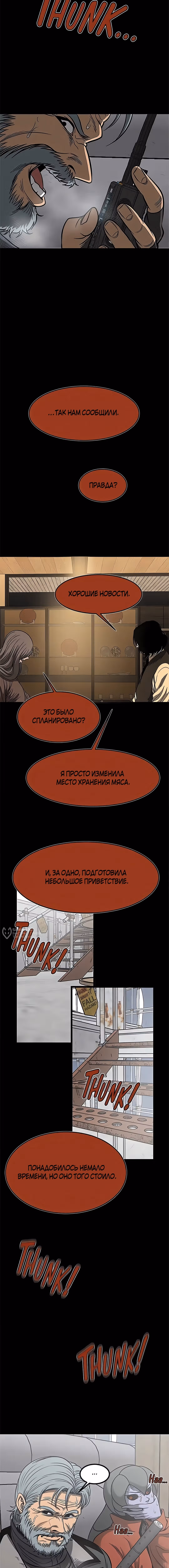 Моя мама - монстр — Том 2 · Глава 125, страница 18