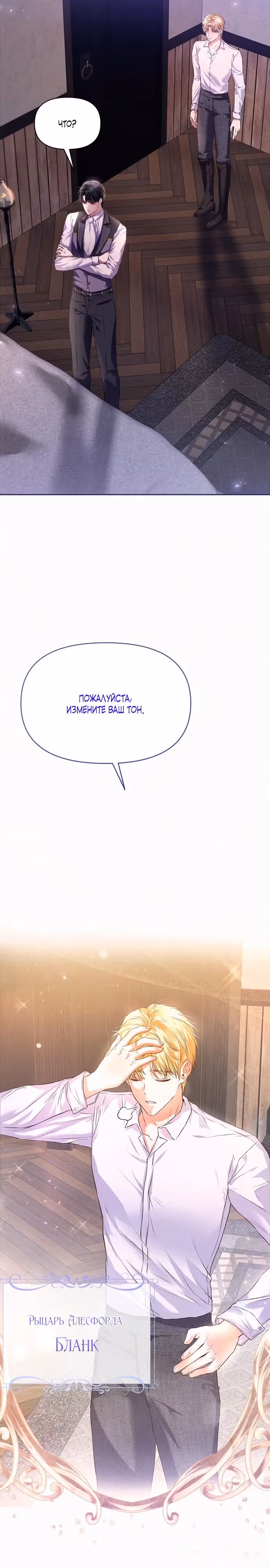 Кажется, этот брак был ошибкой — Том 1 · Глава 3, страница 15