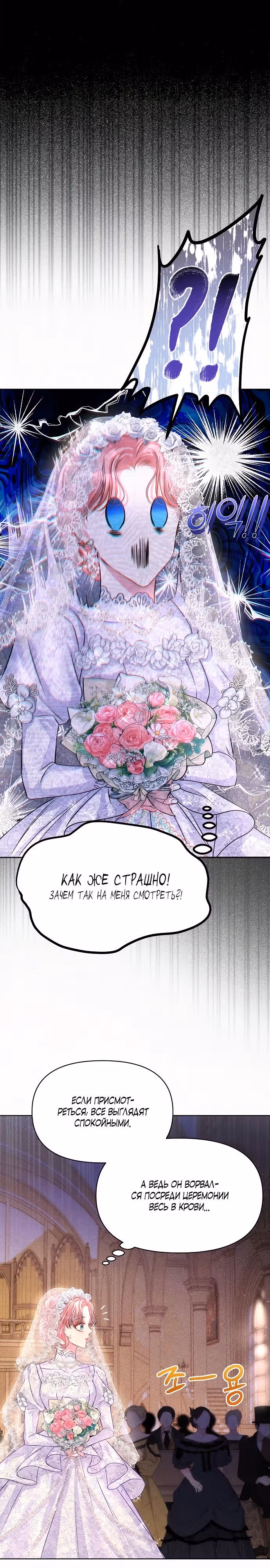Кажется, этот брак был ошибкой — Том 1 · Глава 3, страница 5