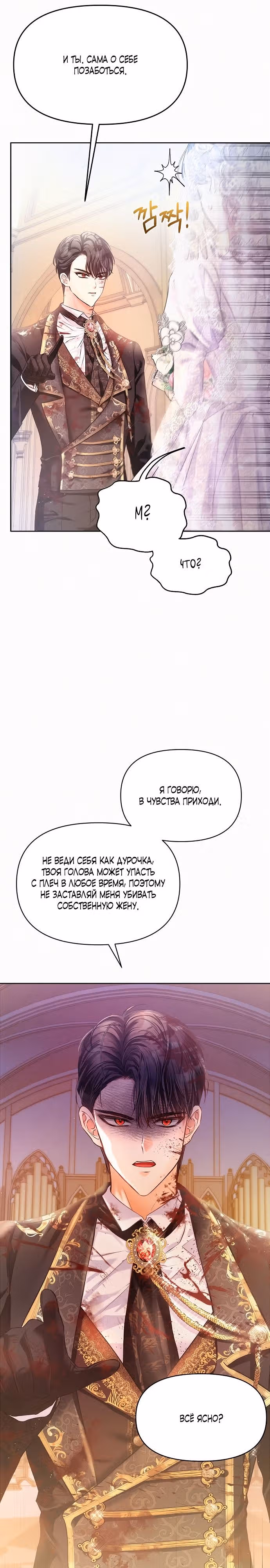 Кажется, этот брак был ошибкой — Том 1 · Глава 3, страница 8