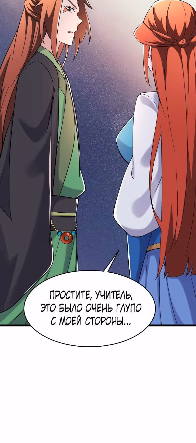 Все мои ученицы - дьяволицы — Том 1 · Глава 174, страница 23
