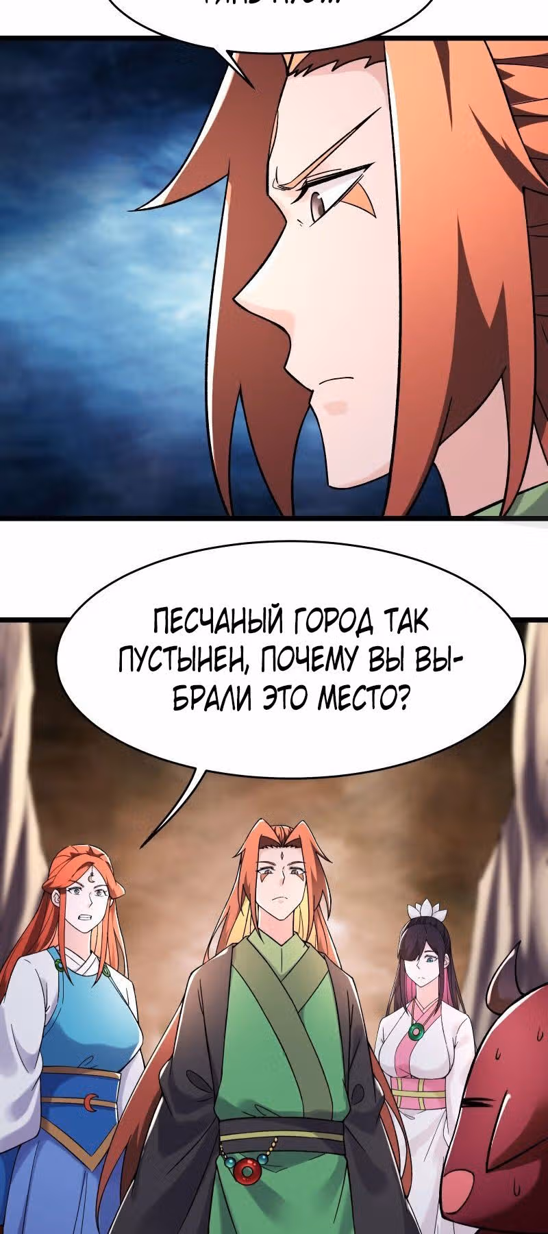 Все мои ученицы - дьяволицы — Том 1 · Глава 174, страница 31