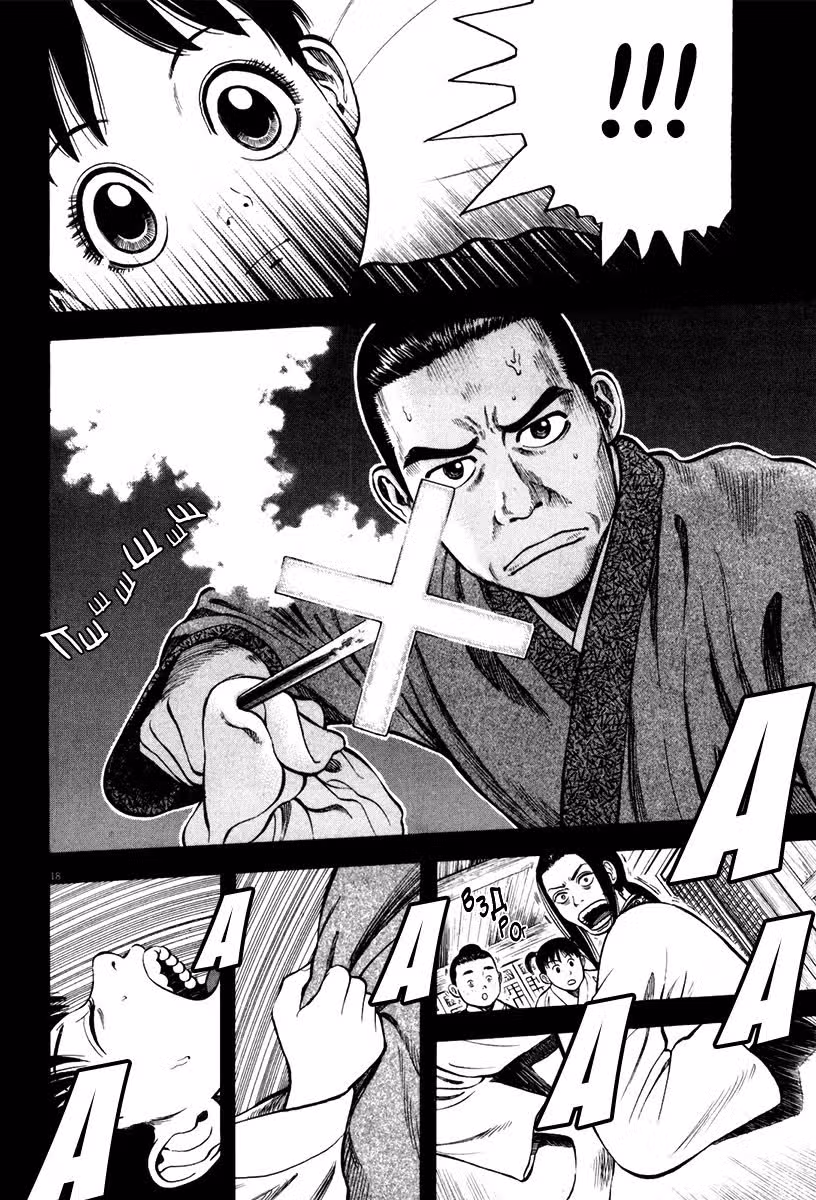 Семь Шекспиров — Том 1 · Глава 3, страница 19