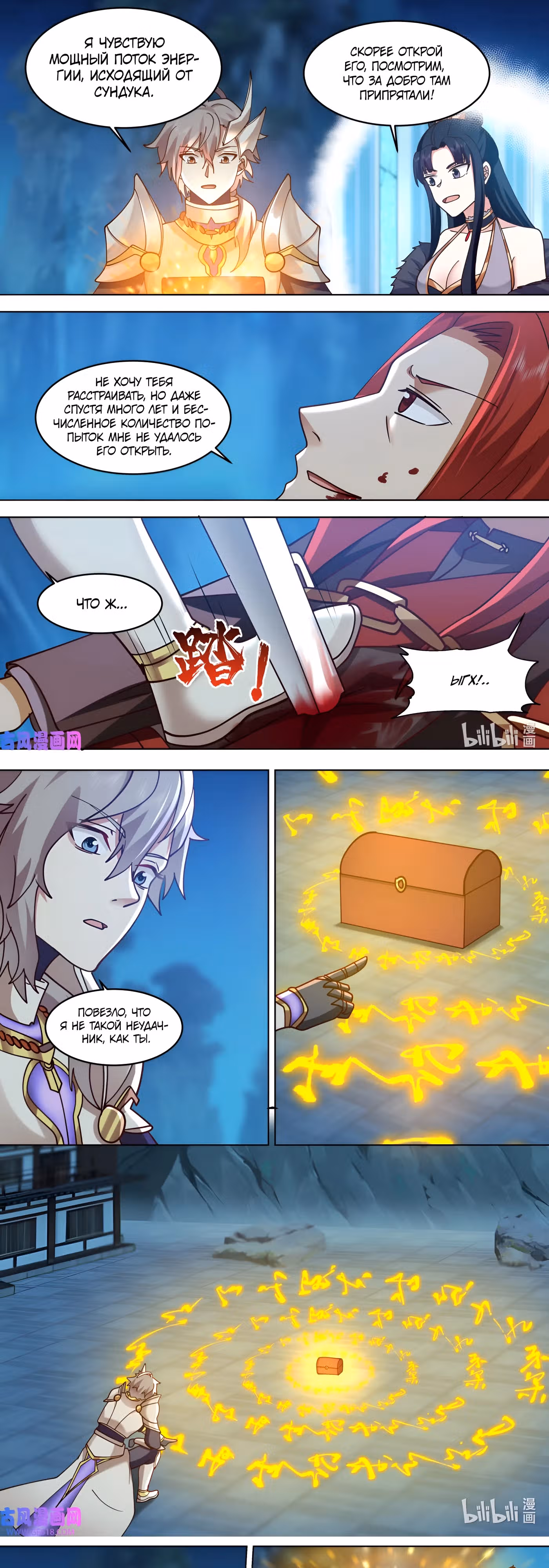 Воинственный Бог Асура — Том 1 · Глава 655, страница 3