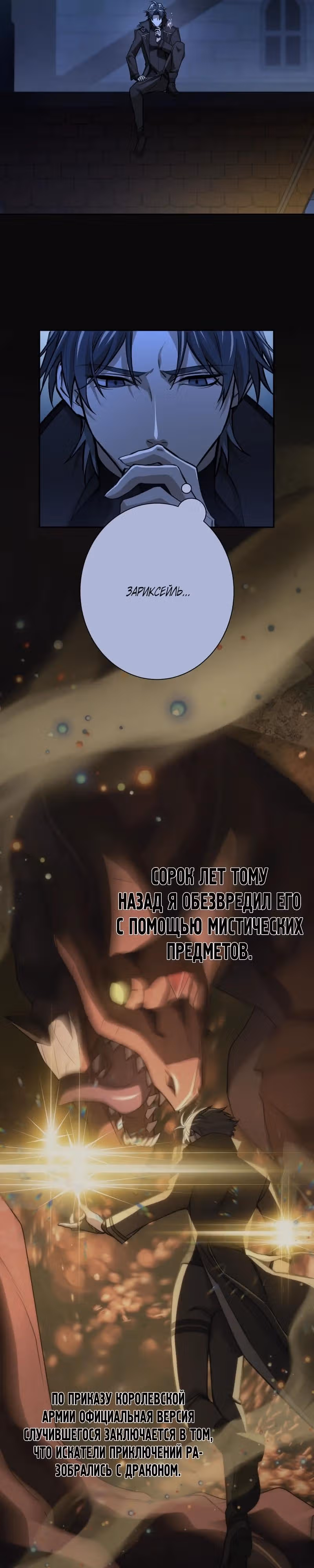 Месть бездушного ассасина — Том 1 · Глава 11, страница 21