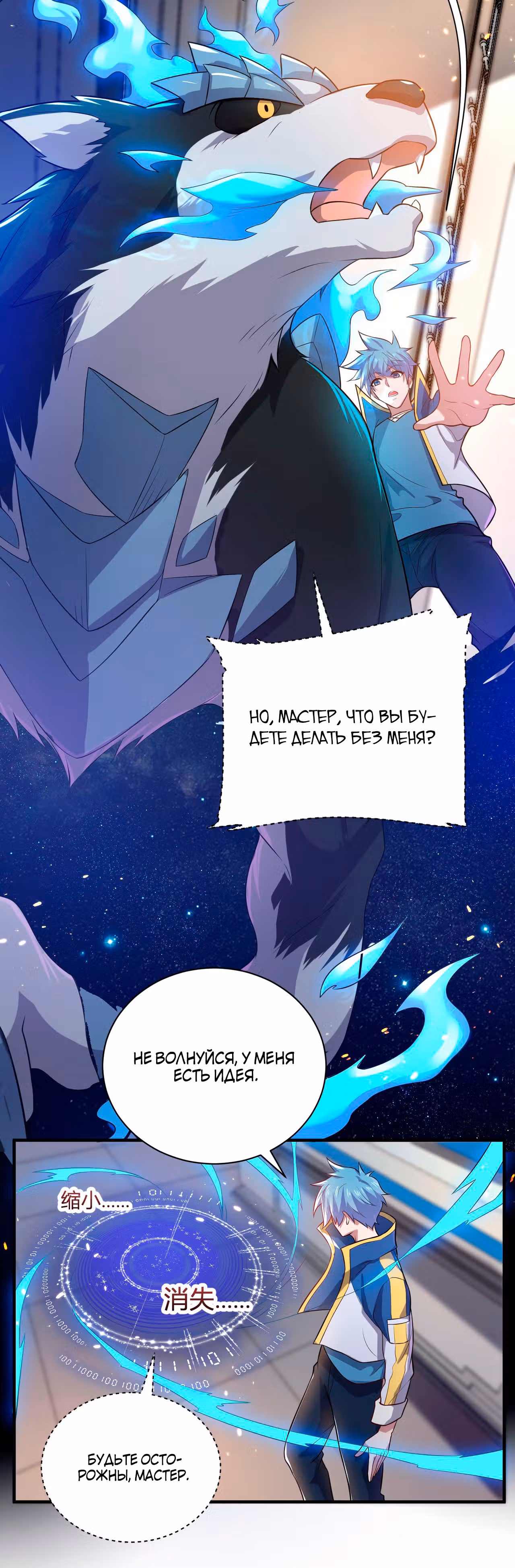 Система создания духовных питомцев — Том 1 · Глава 6, страница 13