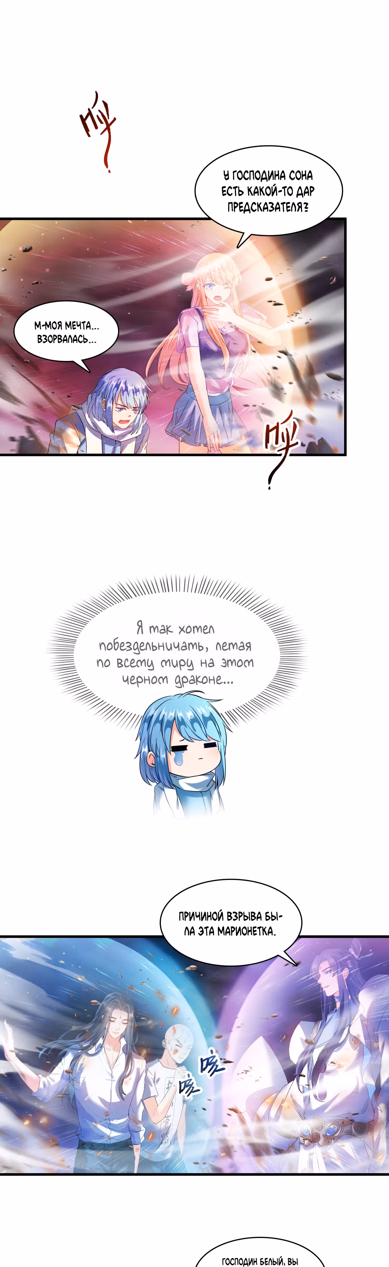 Групповая Беседа Культиваторов — Том 1 · Глава 242, страница 3