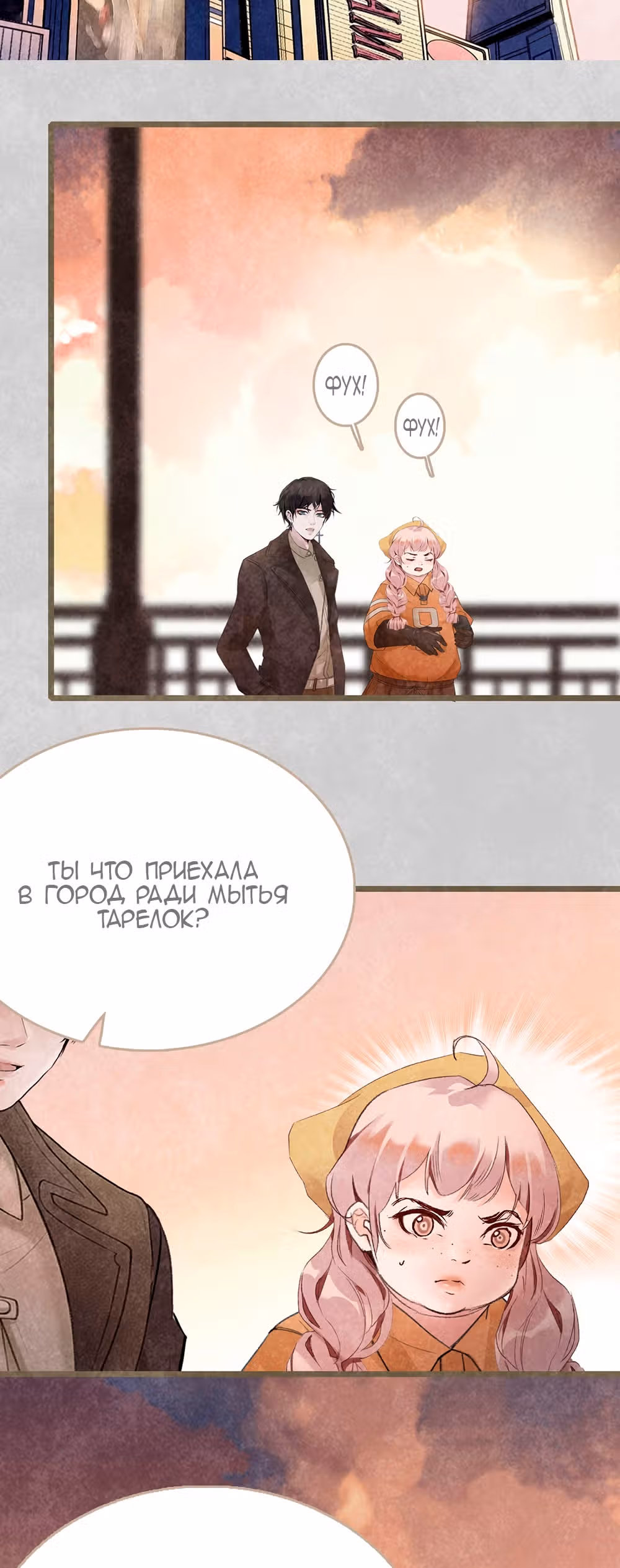 Королева – гадкий утенок — Том 1 · Глава 5, страница 12