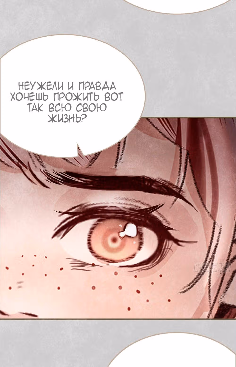 Королева – гадкий утенок — Том 1 · Глава 5, страница 18