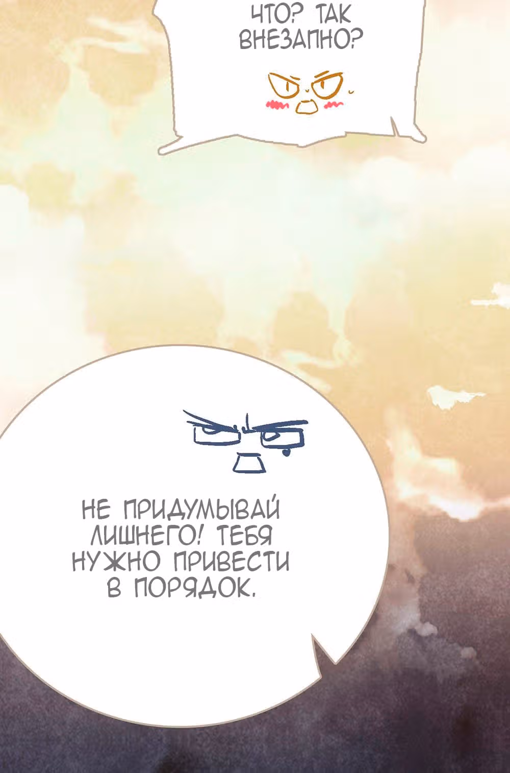 Королева – гадкий утенок — Том 1 · Глава 5, страница 27