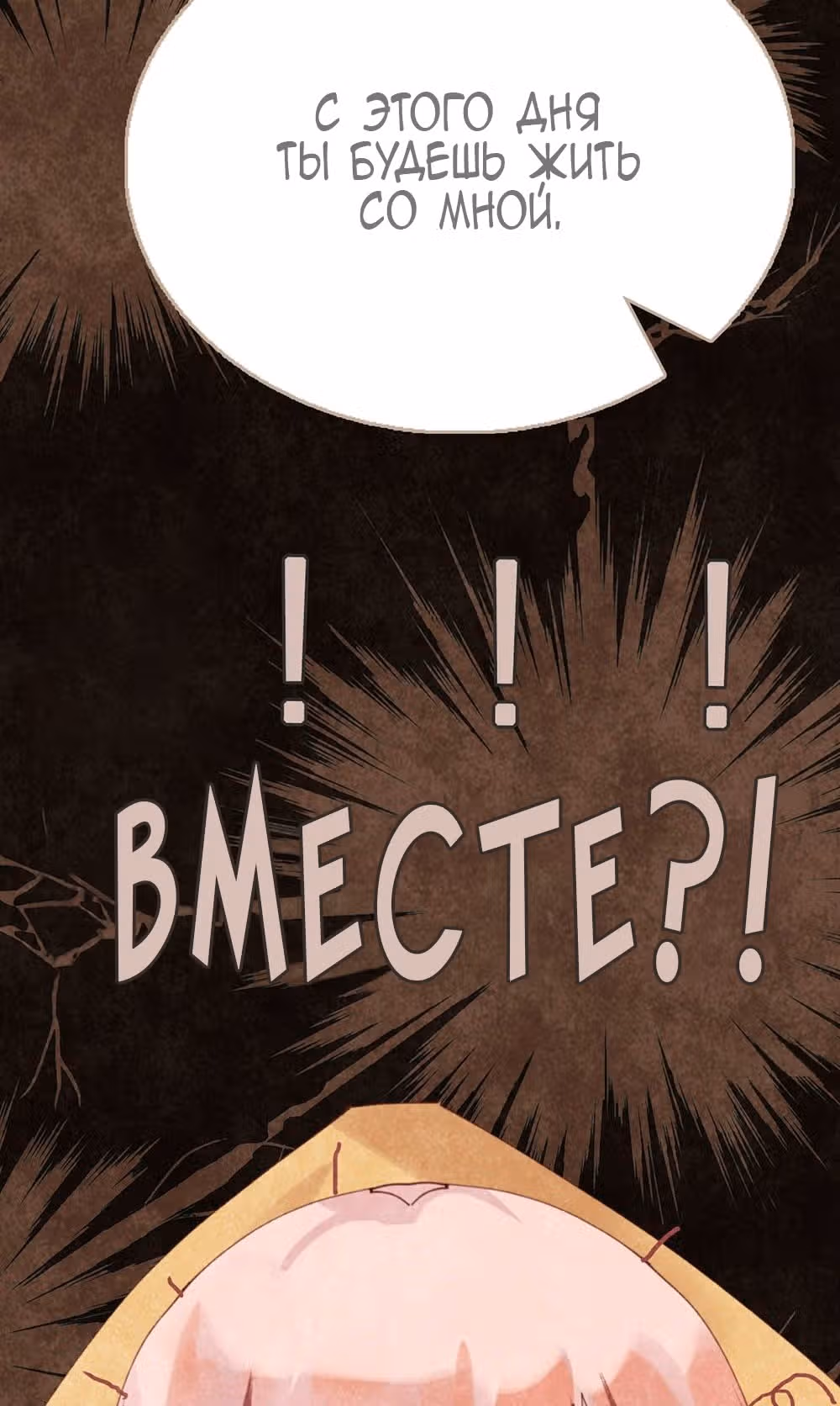 Королева – гадкий утенок — Том 1 · Глава 5, страница 32