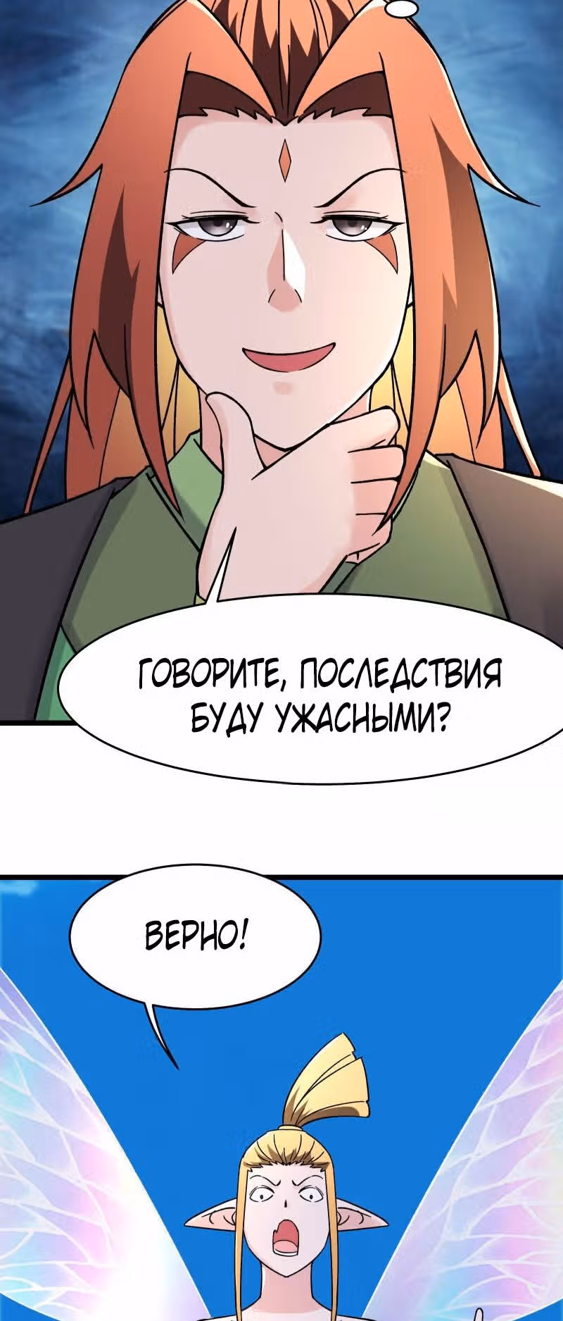 Все мои ученицы - дьяволицы — Том 1 · Глава 175, страница 24