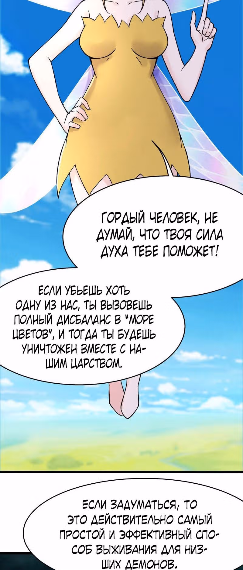 Все мои ученицы - дьяволицы — Том 1 · Глава 175, страница 26