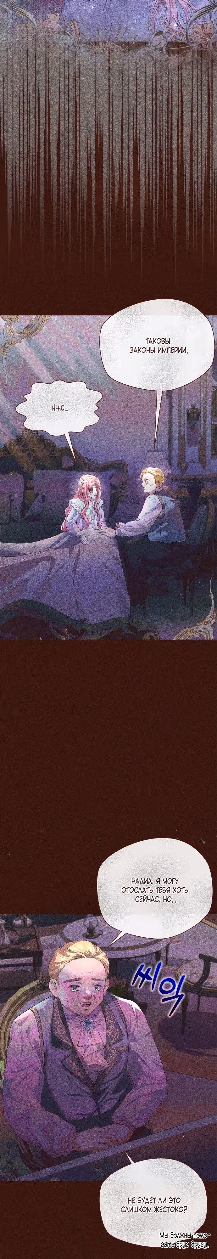 Кажется, этот брак был ошибкой — Том 1 · Глава 4, страница 15