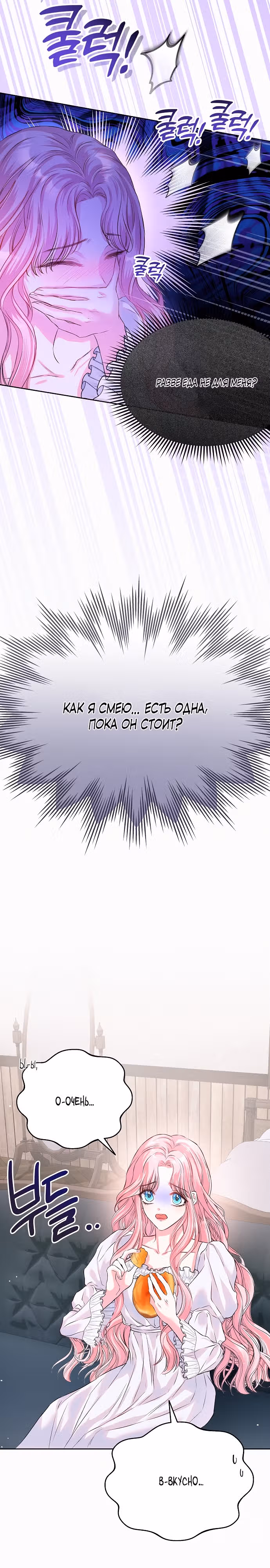 Кажется, этот брак был ошибкой — Том 1 · Глава 4, страница 29