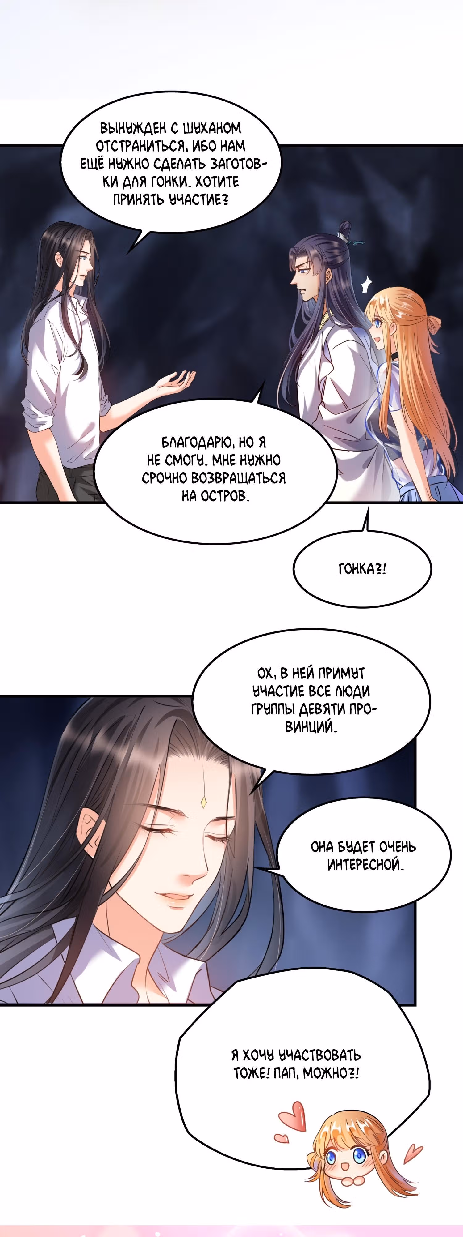 Групповая Беседа Культиваторов — Том 1 · Глава 243, страница 15