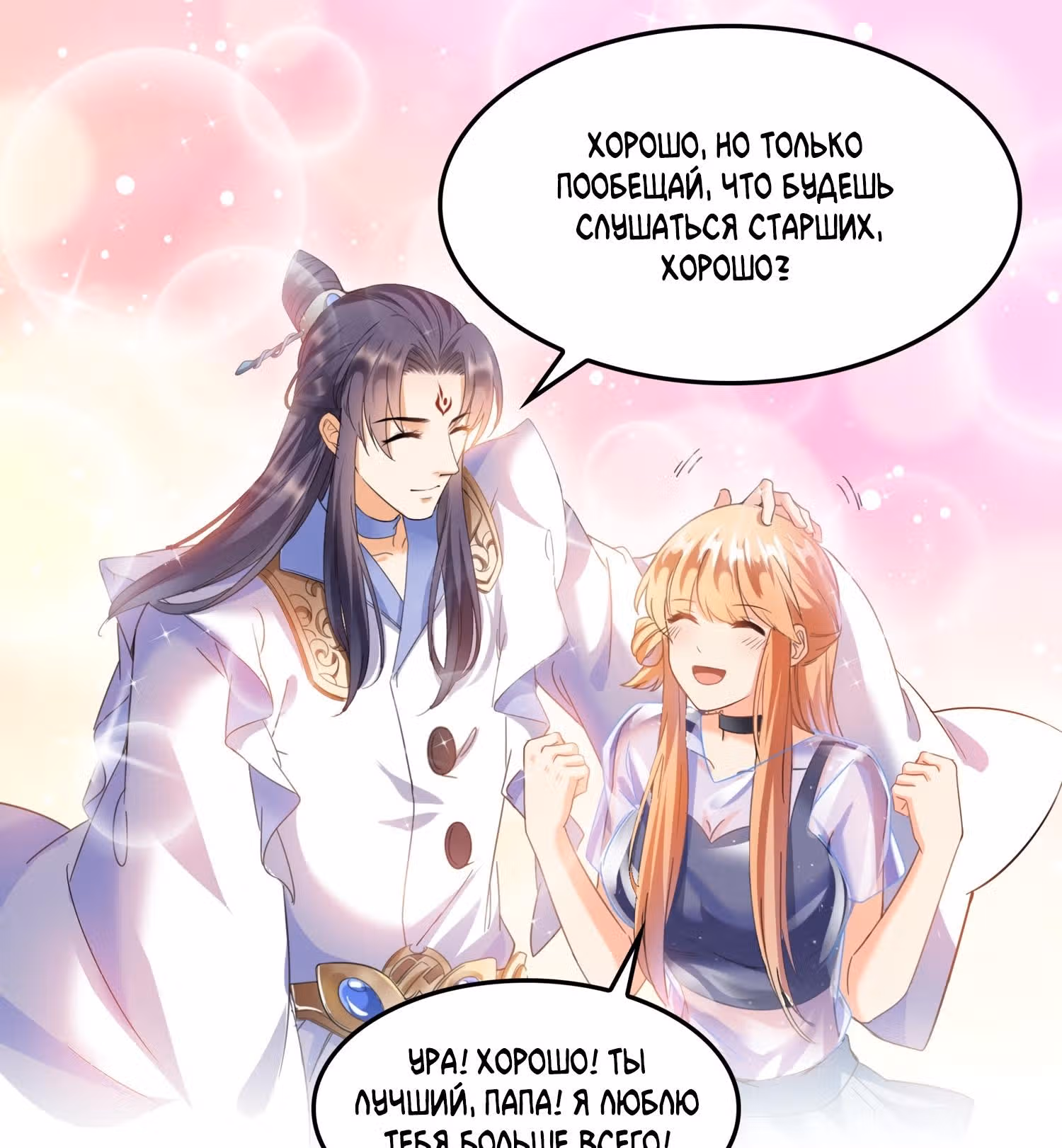 Групповая Беседа Культиваторов — Том 1 · Глава 243, страница 16