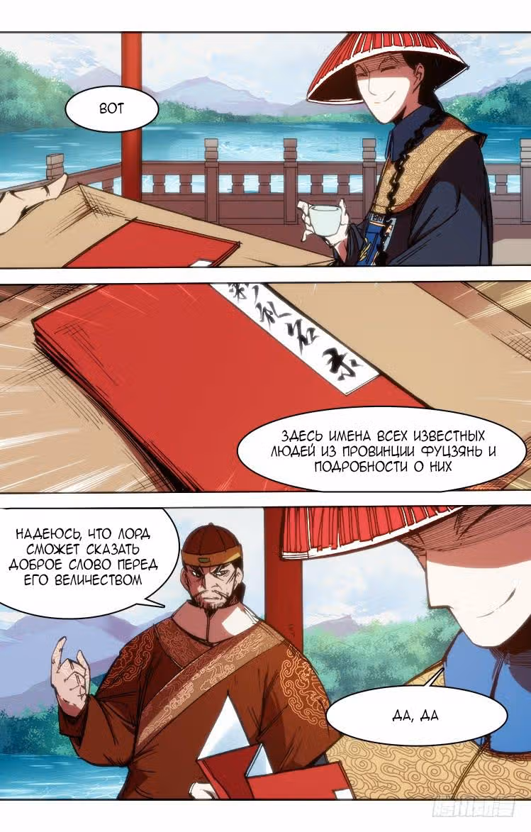 Красный Дух — Том 1 · Глава 76, страница 3