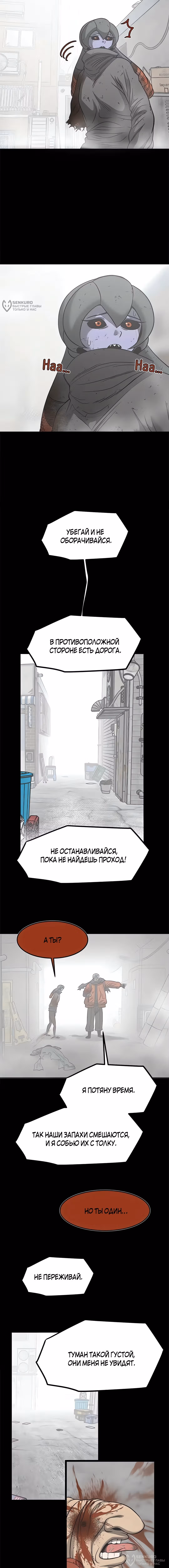 Моя мама - монстр — Том 2 · Глава 126, страница 12