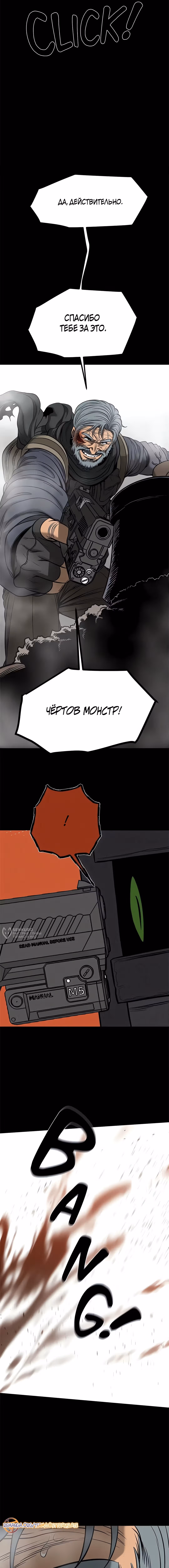 Моя мама - монстр — Том 2 · Глава 126, страница 18