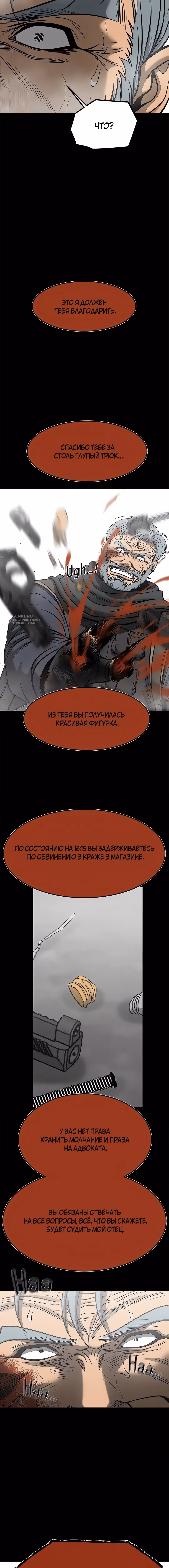 Моя мама - монстр — Том 2 · Глава 126, страница 19