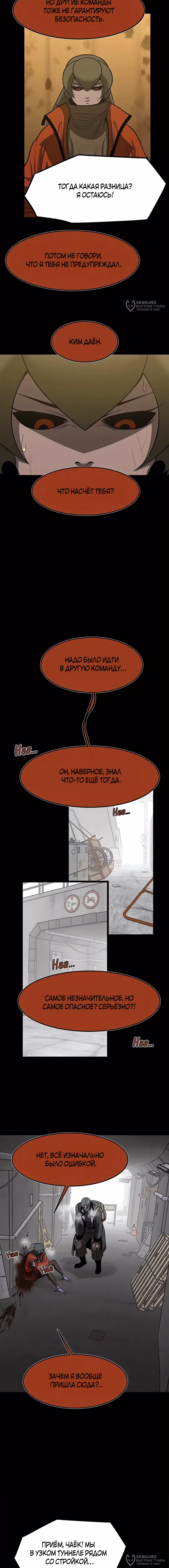 Моя мама - монстр — Том 2 · Глава 126, страница 4