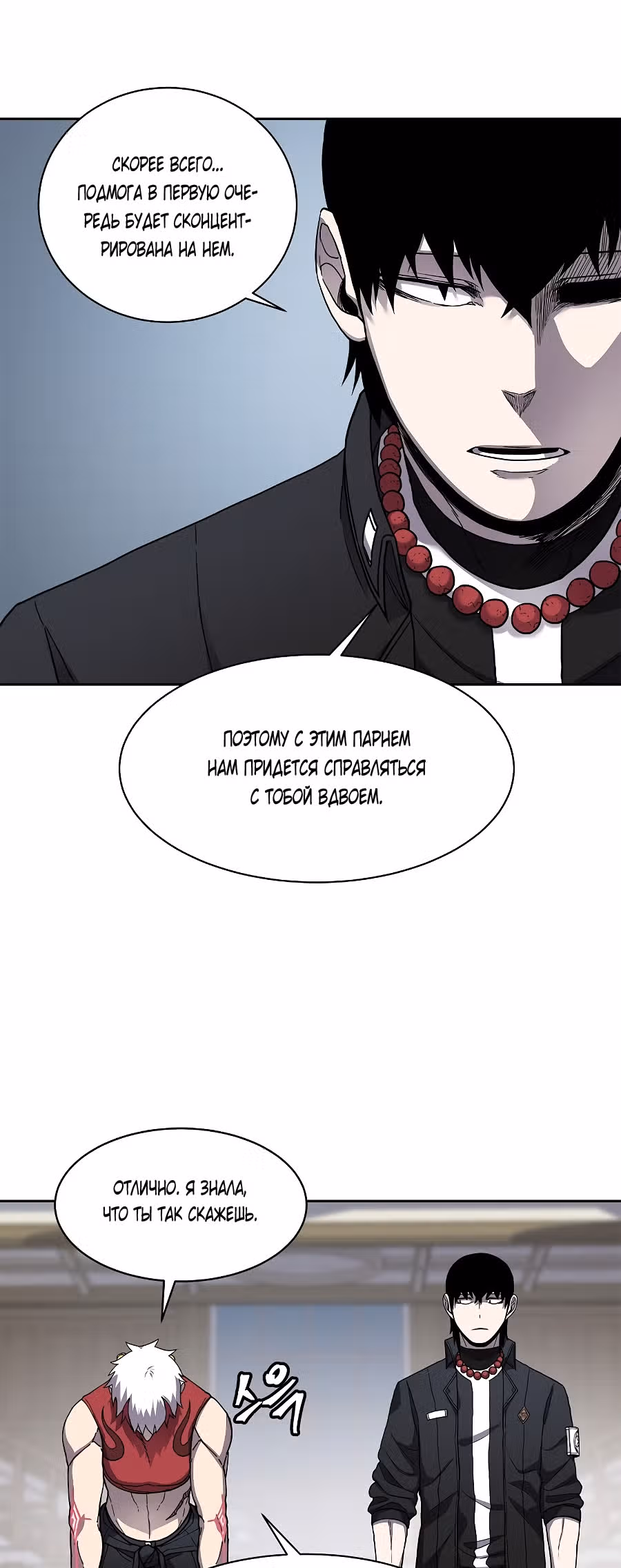 Шаман — Том 1 · Глава 32, страница 18