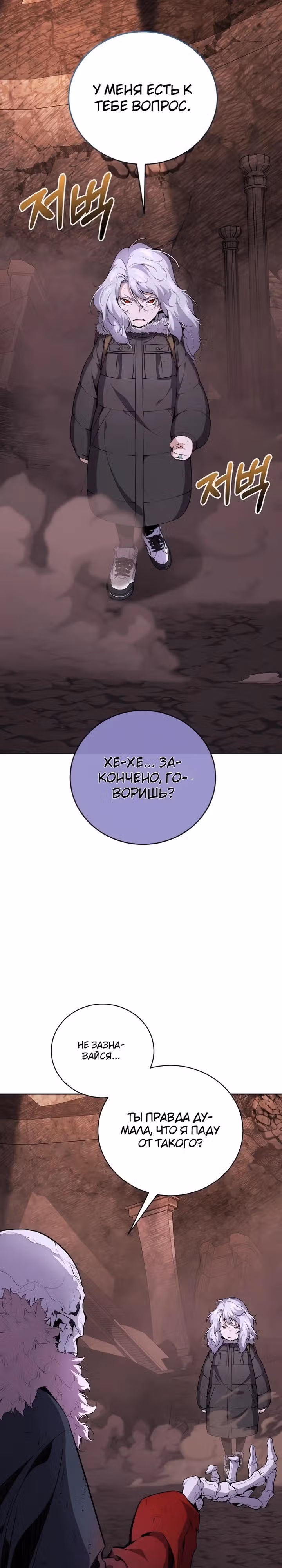Некромант-задрот — Том 1 · Глава 22, страница 27