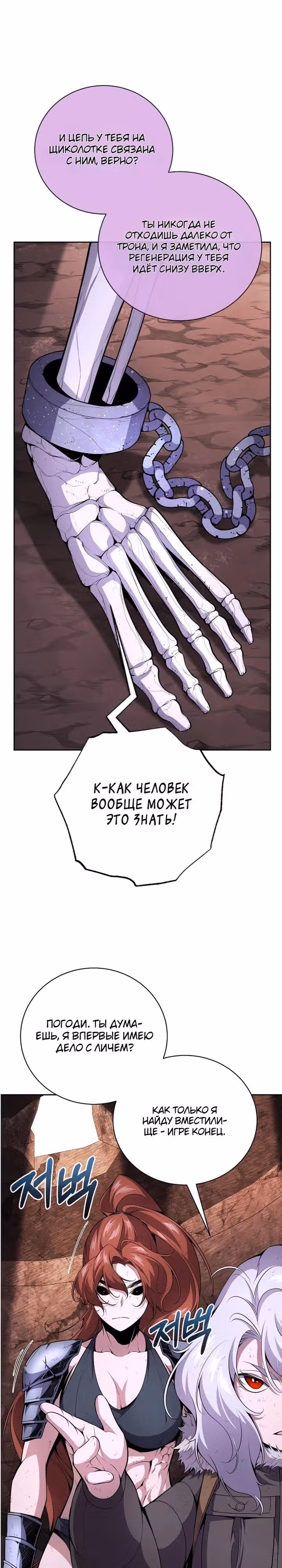 Некромант-задрот — Том 1 · Глава 22, страница 29