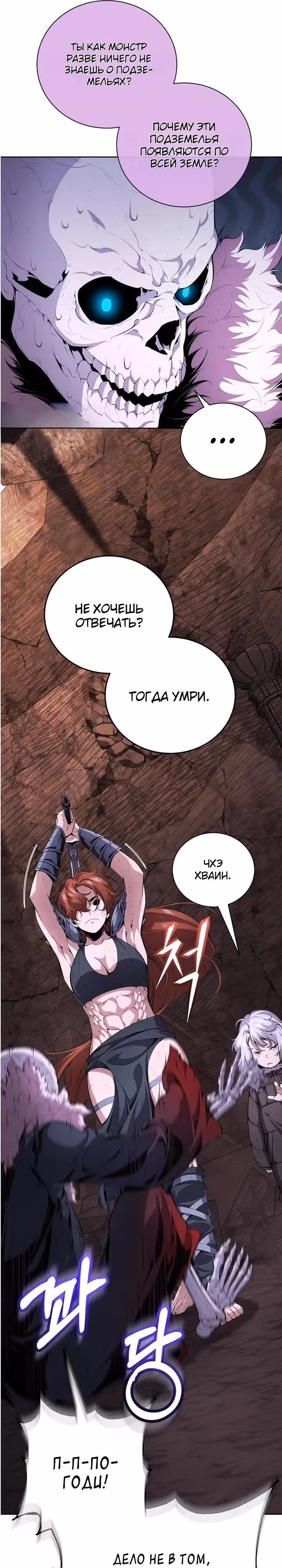 Некромант-задрот — Том 1 · Глава 22, страница 31