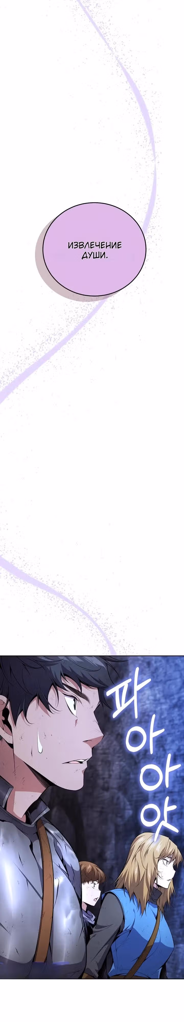 Некромант-задрот — Том 1 · Глава 22, страница 37