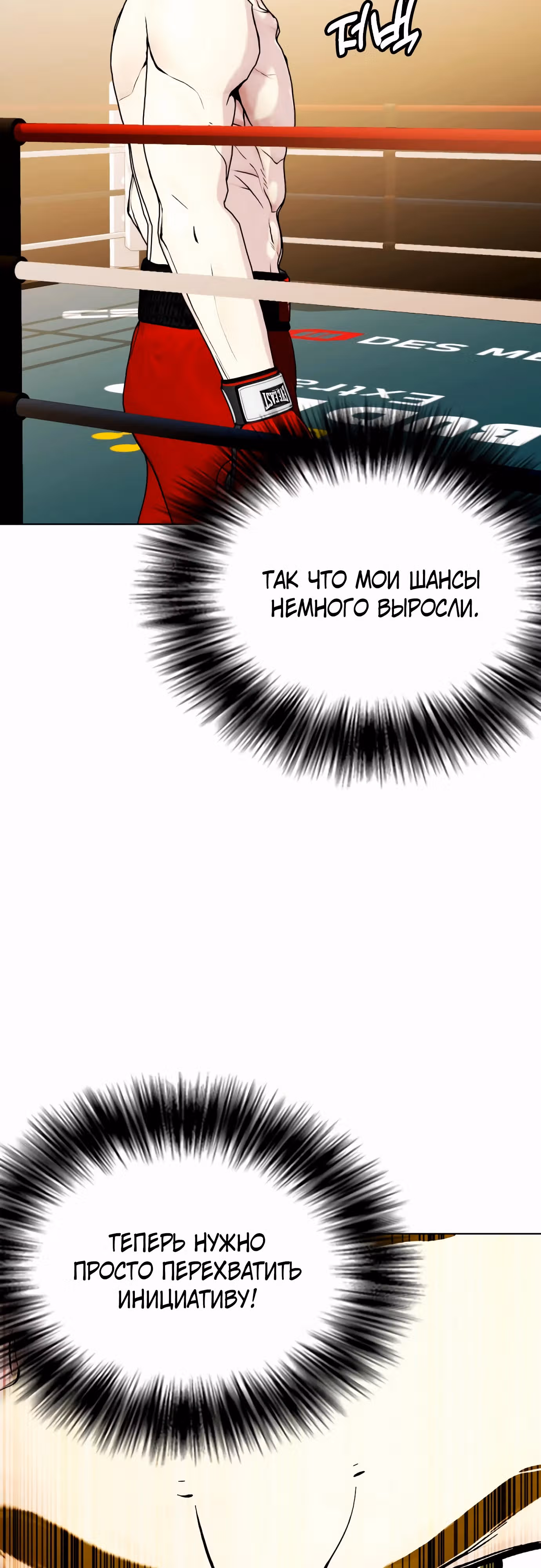 Тот, над кем издеваются, слишком хорош в борьбе — Том 1 · Глава 71, страница 18